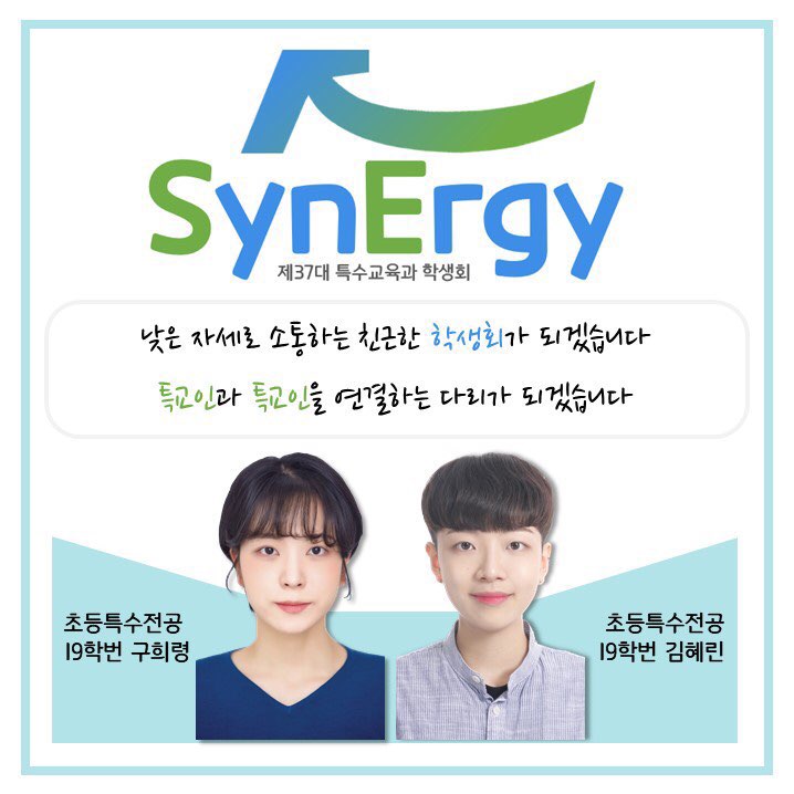 제37대 학생회 ‘SynErgy’